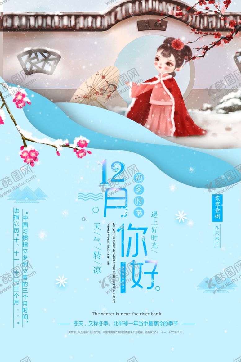 编号：95361205131031233222【酷图网】源文件下载-你好12月