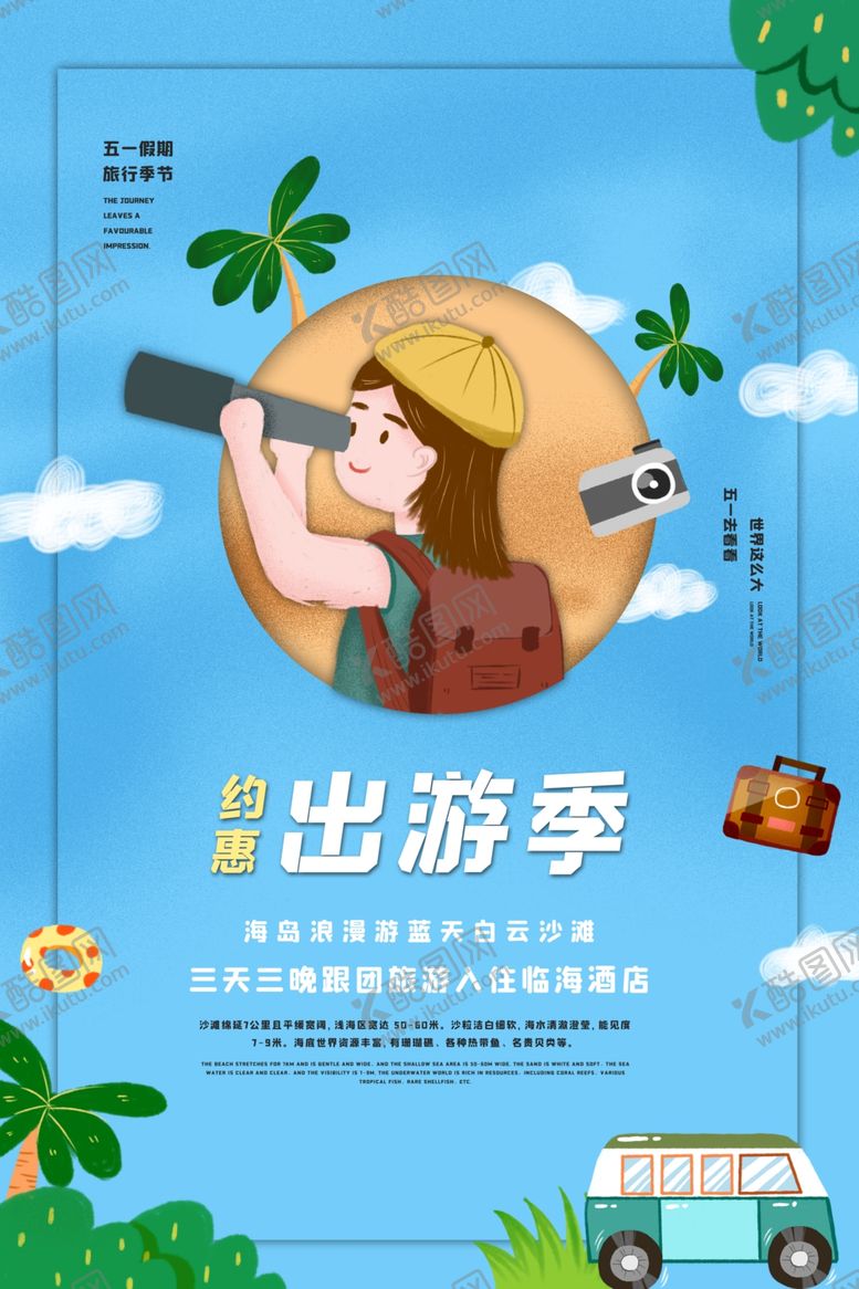 编号：81633106280622379816【酷图网】源文件下载-春游