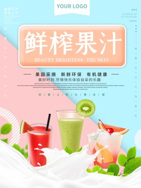 鲜榨果汁