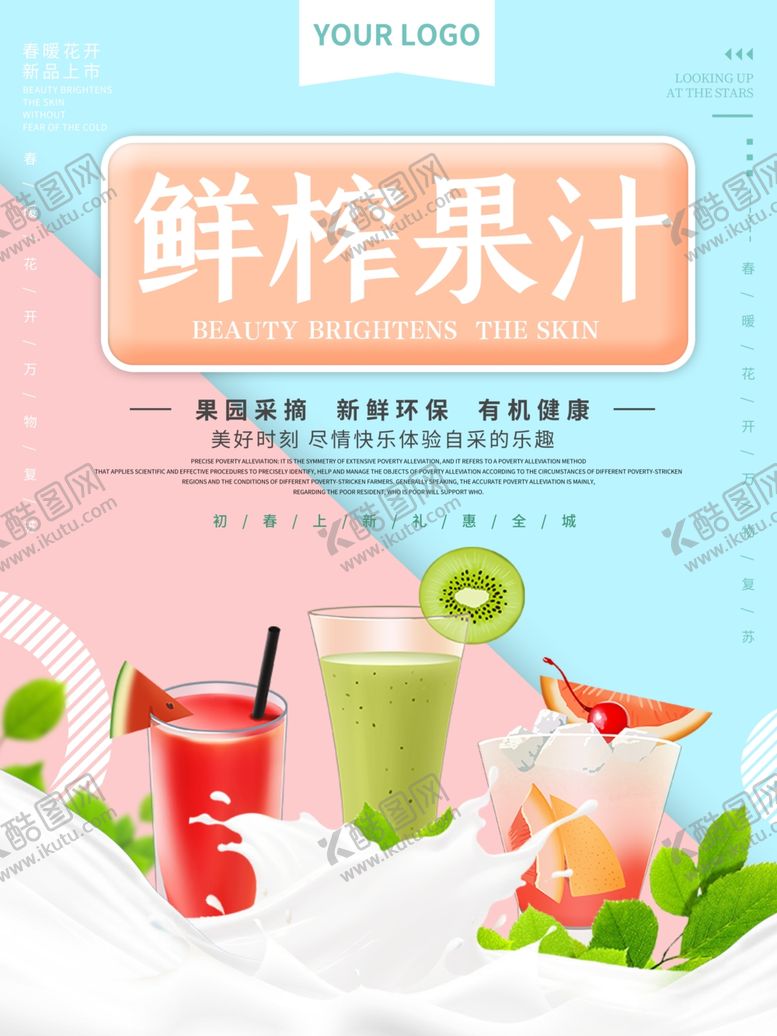 编号：16521207010811472405【酷图网】源文件下载-鲜榨果汁