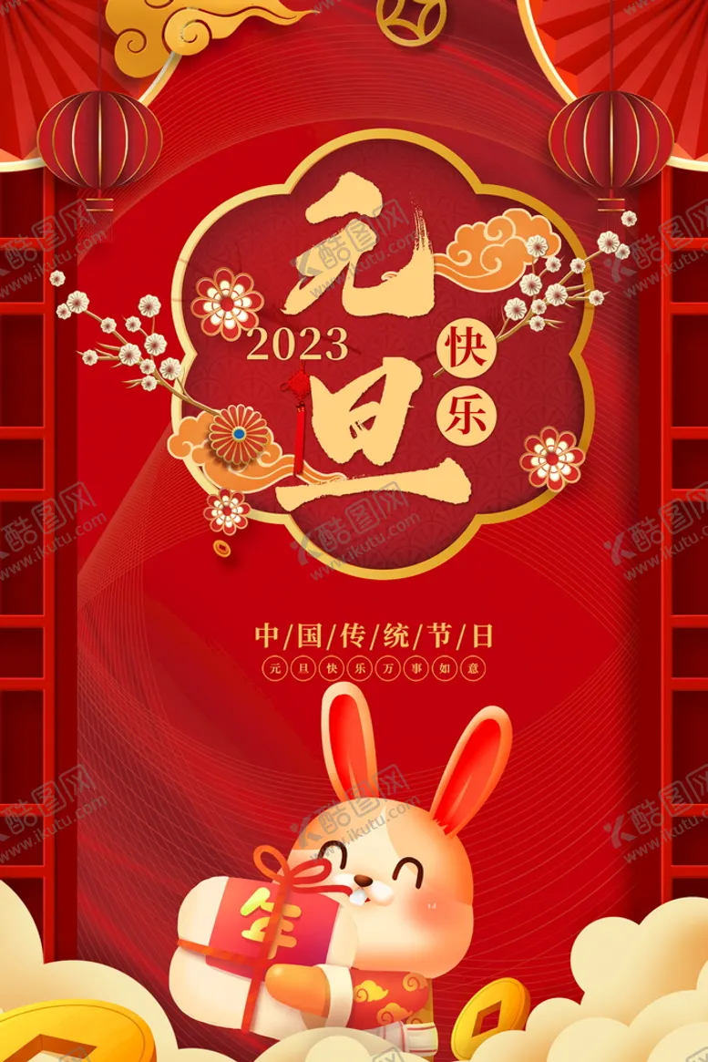 编号：70561809290901418340【酷图网】源文件下载-2023年