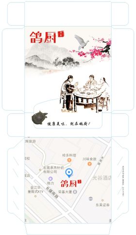 观澜彭厨包装展开图