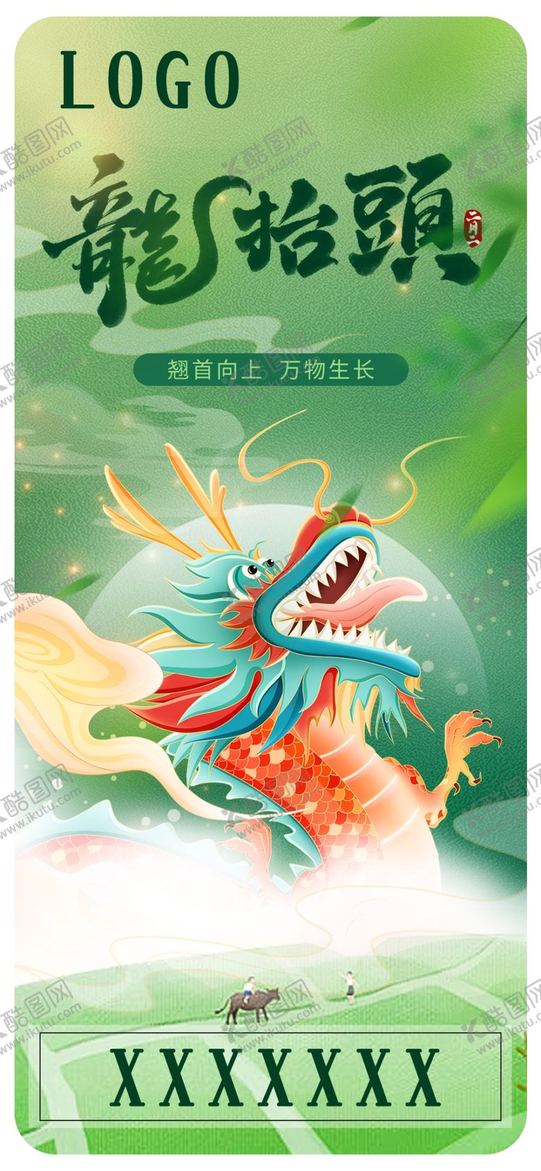 编号：65123402141055407819【酷图网】源文件下载-二月二龙抬头海报设计