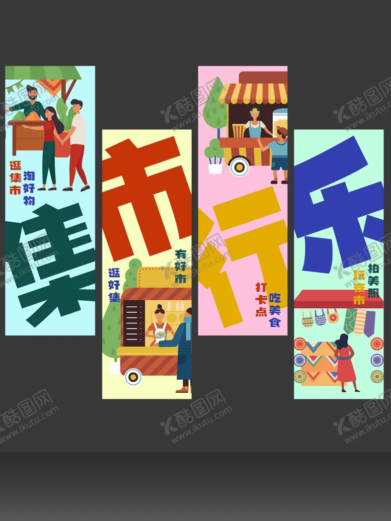 编号：86543906291654251525【酷图网】源文件下载-吊幔挂布条幅春集市