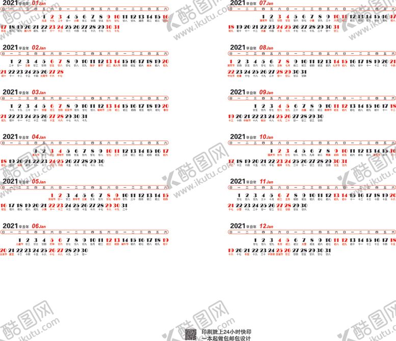 编号：21785410301146101689【酷图网】源文件下载-2021年日历条横
