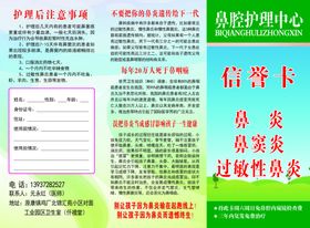 鼻腔护理中心彩页