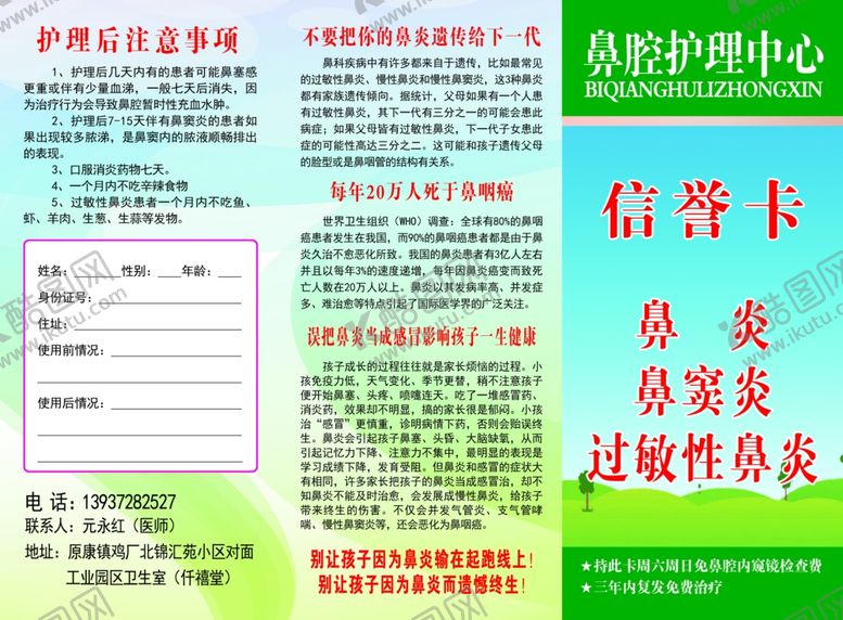 编号：88825709112242517423【酷图网】源文件下载-鼻腔护理中心彩页
