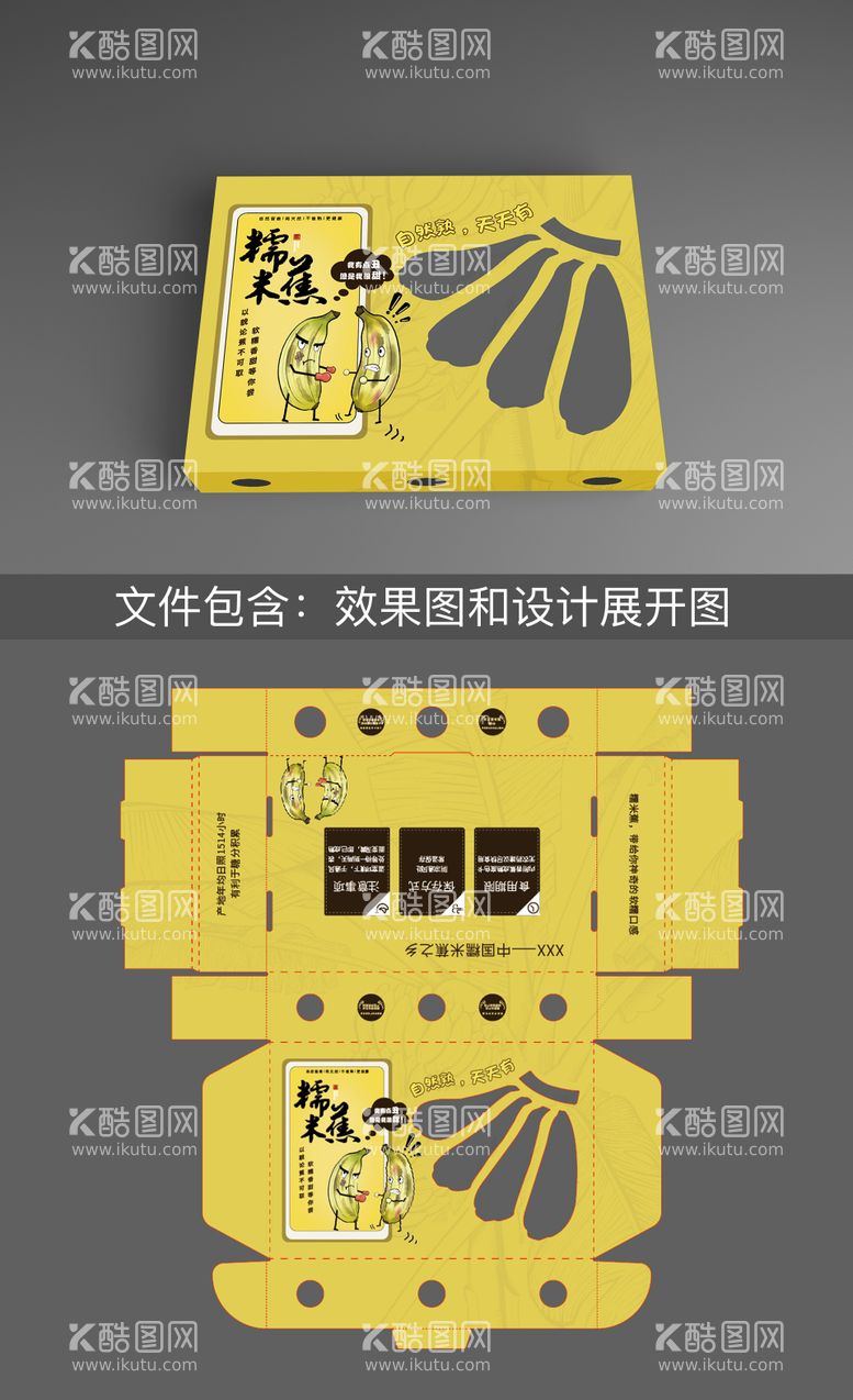 编号：92951111200823068135【酷图网】源文件下载-香蕉包装设计