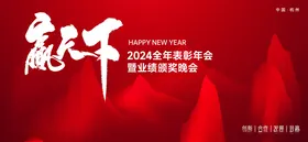 年会背景展板蛇海报蛇新吊旗2025蛇