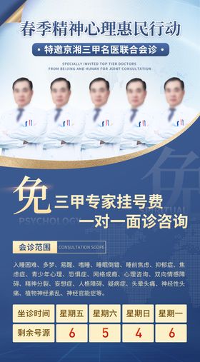 医疗专家团联合会诊海报长图