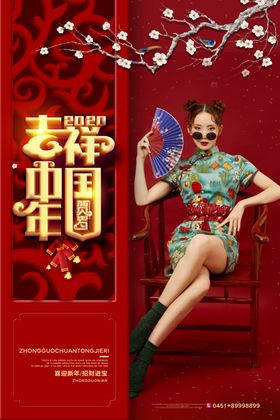 国潮海报中风背景展架宣传