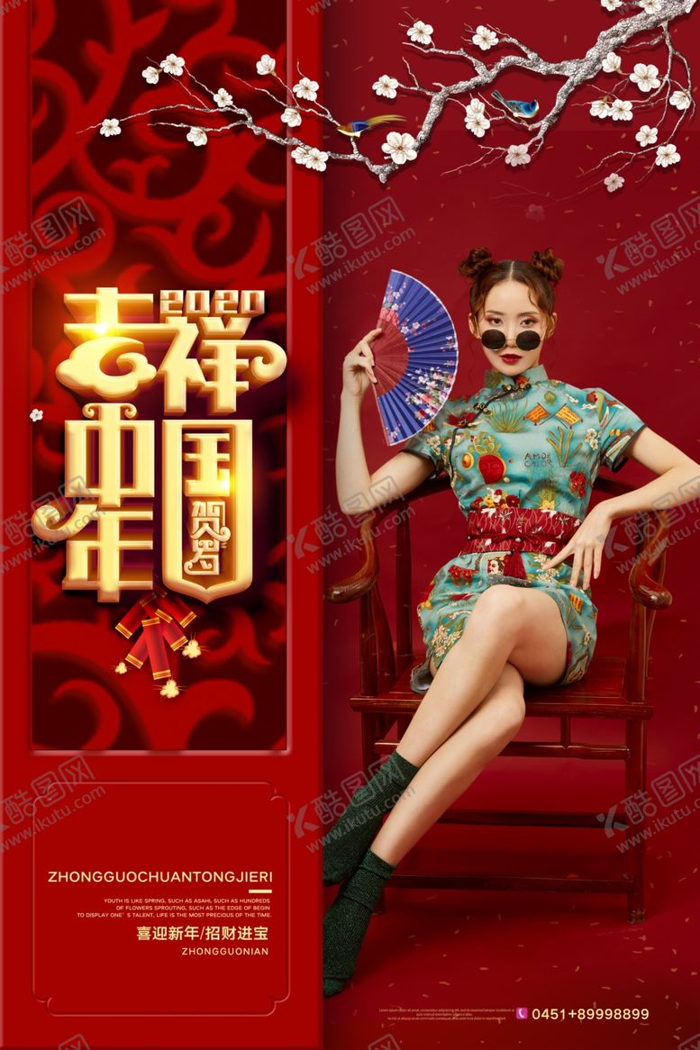 编号：12878307062200512970【酷图网】源文件下载-国潮海报
