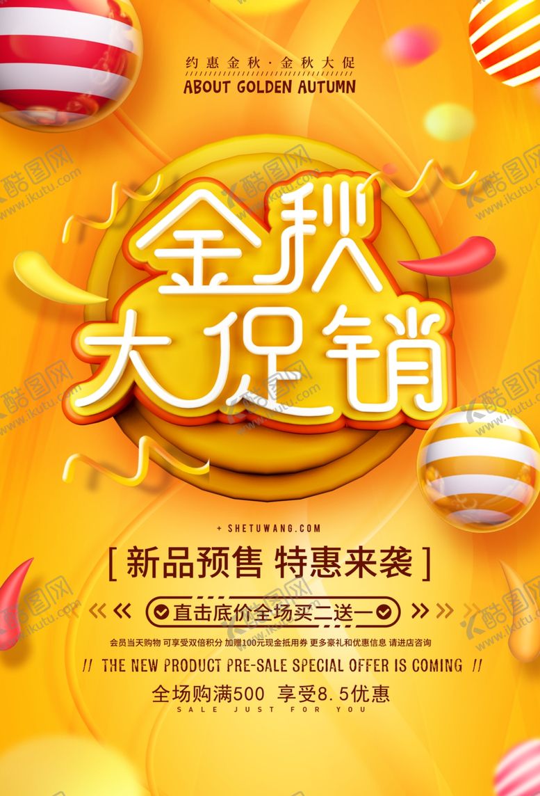 编号：54307609192302596327【酷图网】源文件下载-金秋促销