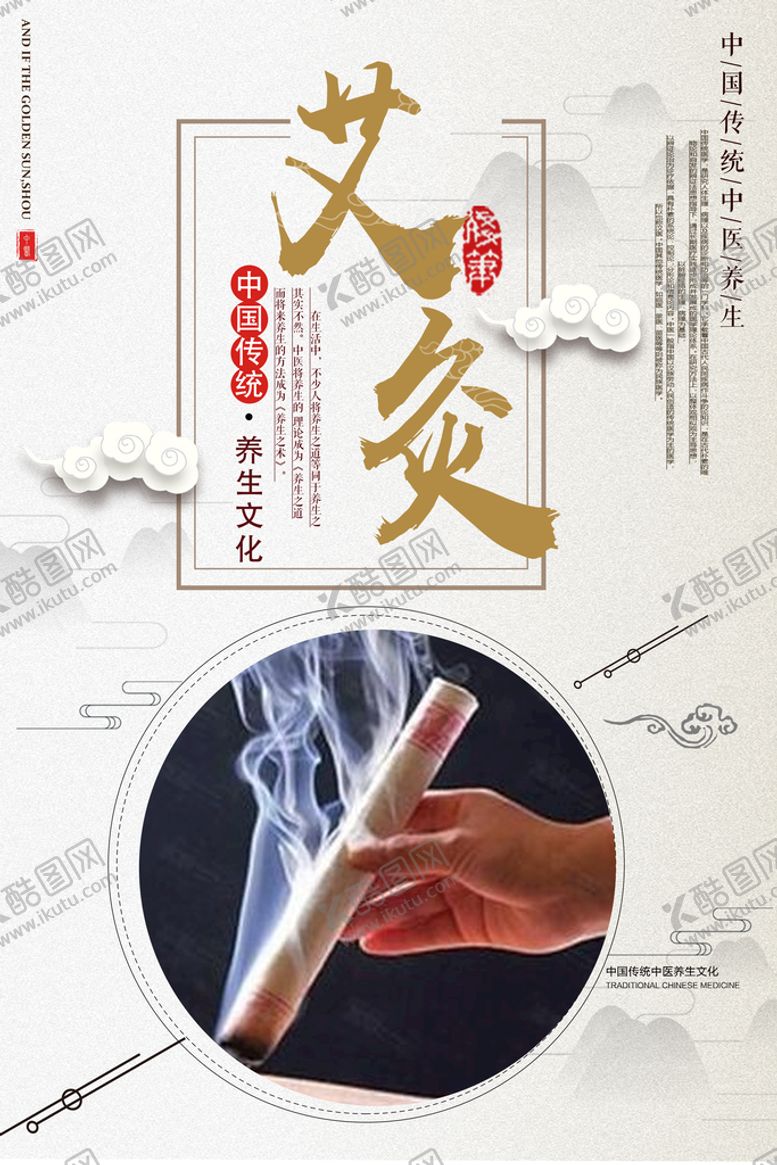编号：67480309231517079273【酷图网】源文件下载-艾灸