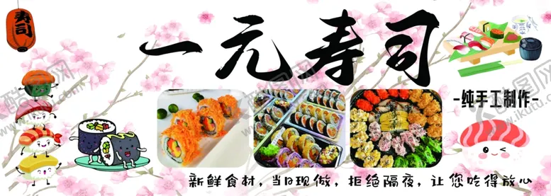 编号：23210402211826026923【酷图网】源文件下载-寿司