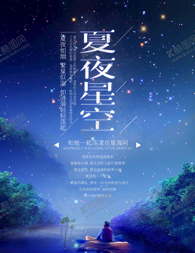 编号：21049111010705561695【酷图网】源文件下载-深蓝唯美浪漫夏夜星空海报