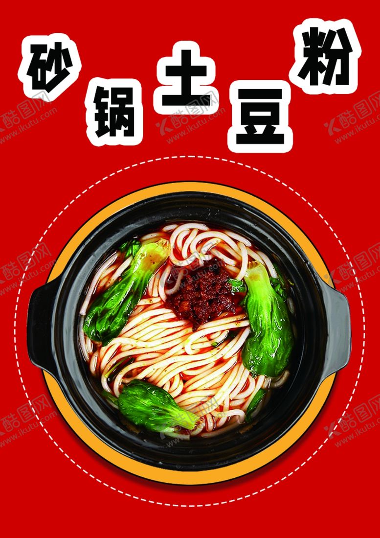 编号：84679802190011059687【酷图网】源文件下载-土豆粉