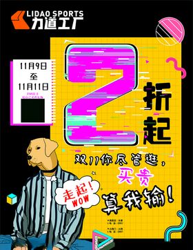 商场双11促销海报