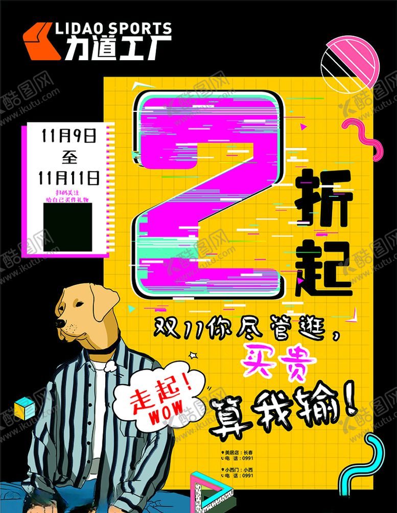 编号：96817006270921353007【酷图网】源文件下载-商场双11促销海报