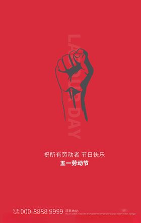 劳动节拳头红色创意简约海报