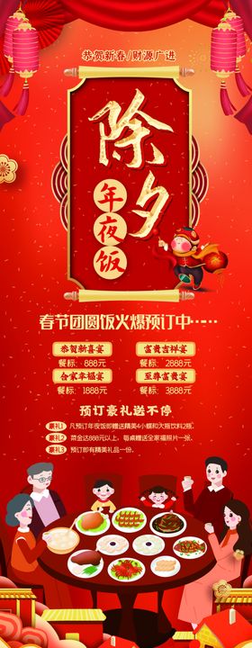 除夕团圆宴年夜饭火热预约