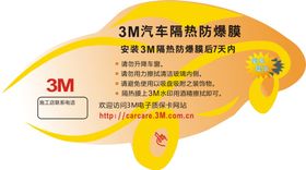 3m温馨提示贴