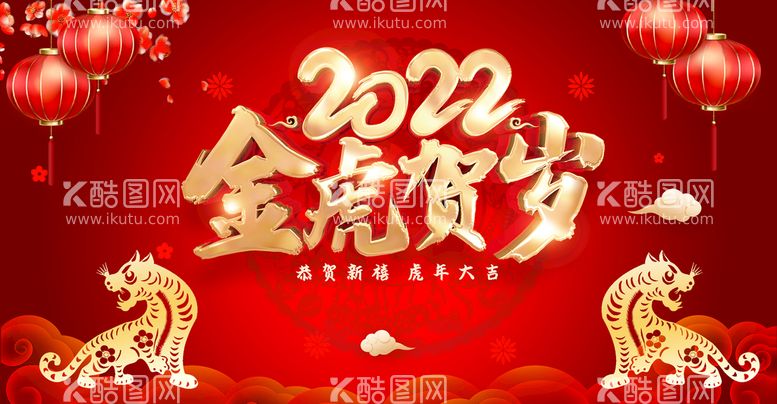 编号：98510411192343468680【酷图网】源文件下载-2022新年虎年横版展板海报