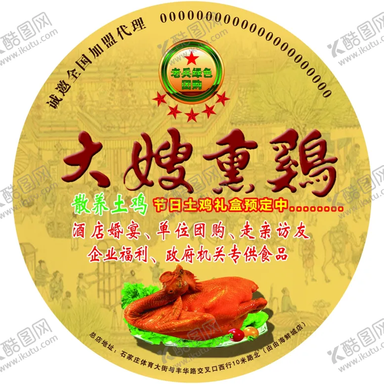 编号：71023306281119137153【酷图网】源文件下载-熏鸡