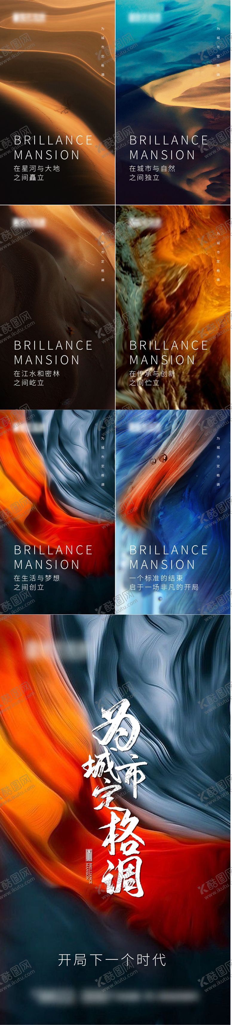 编号：58870209090346099012【酷图网】源文件下载-地产艺术系列刷屏海报