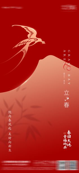 2023立春24节气