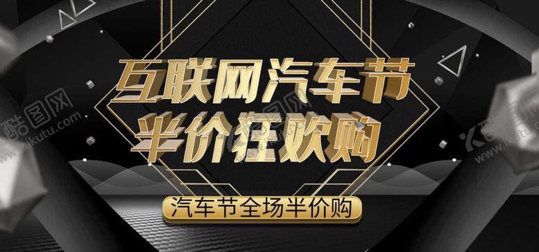 编号：49536605050725099765【酷图网】源文件下载-汽车节