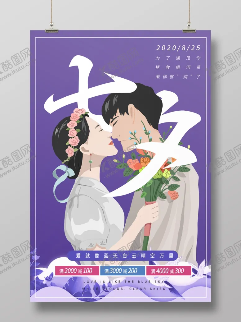编号：54838001262232163349【酷图网】源文件下载-七夕素材
