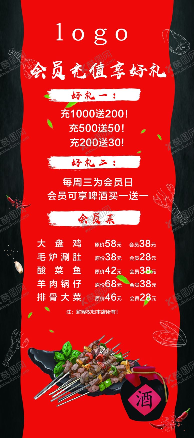 编号：89854704280913317382【酷图网】源文件下载-烤肉会员展架
