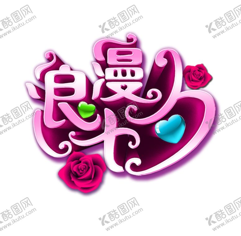 编号：28912809250817448614【酷图网】源文件下载-浪漫七夕