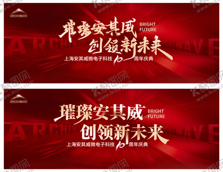 编号：21513705121023007892【酷图网】源文件下载-10周年 