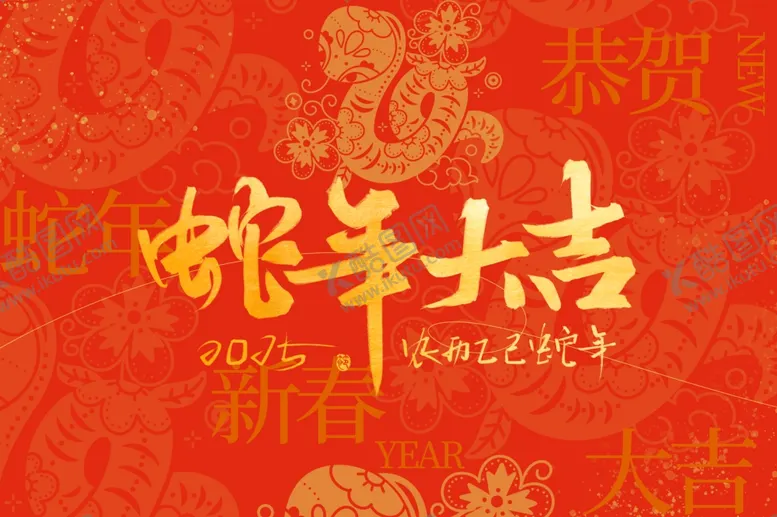 编号：43370502041401482733【酷图网】源文件下载-蛇年展板