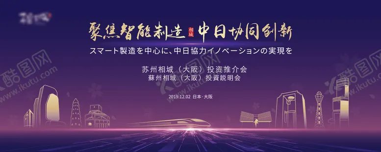 编号：45371712041625461245【酷图网】源文件下载-科技推介会展板