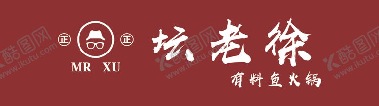 编号：66181307050318571690【酷图网】源文件下载-坛老徐logo