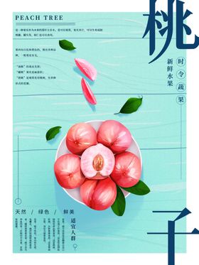 桃子