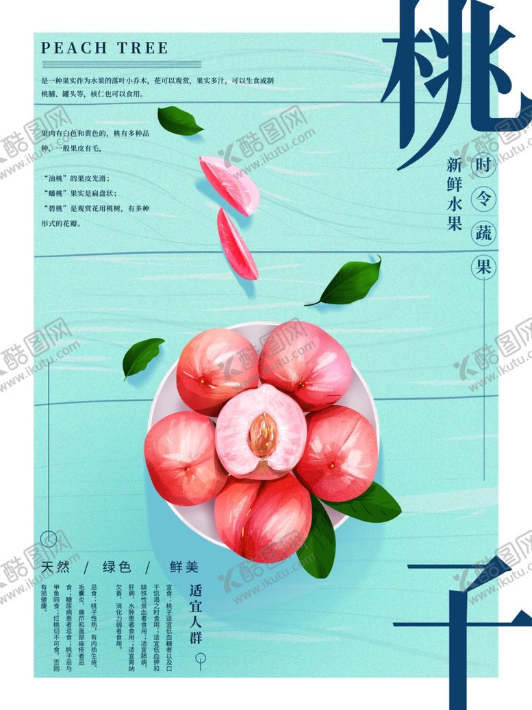 编号：49770210190012088359【酷图网】源文件下载-桃子
