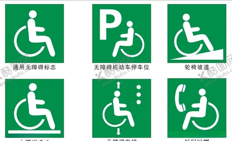 编号：80633807031555113099【酷图网】源文件下载-残疾人标识