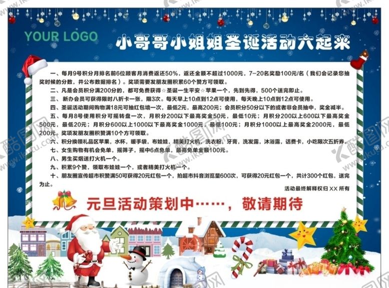 编号：71984609241505037353【酷图网】源文件下载-圣诞活动海报