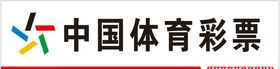 中国体育彩票