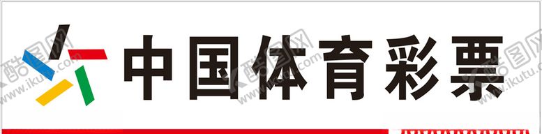 编号：86122707041300244296【酷图网】源文件下载-中国体育彩票