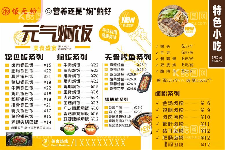 编号：75298912130443154066【酷图网】源文件下载-美食菜单