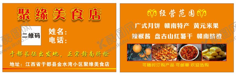 编号：28146411010112491331【酷图网】源文件下载-美食名片