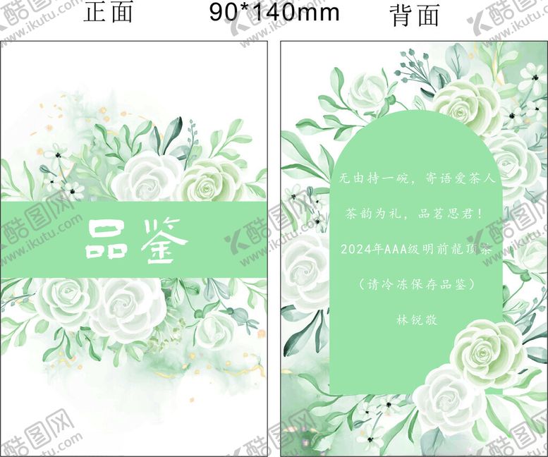 编号：71215801241422343355【酷图网】源文件下载-茶叶卡片