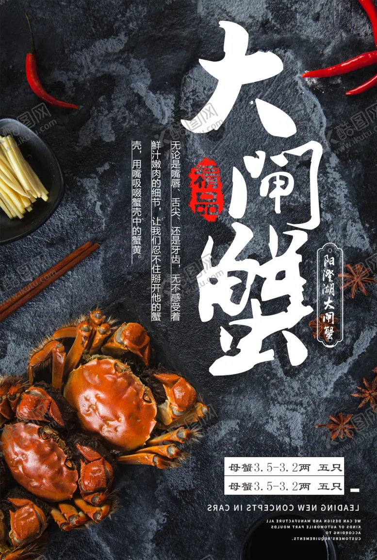 编号：54840307050749119958【酷图网】源文件下载-大闸蟹螃蟹中秋菊花海报展板