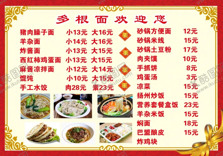 编号：97285010060020592158【酷图网】源文件下载-菜单