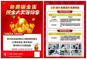 砸金蛋促销抽奖活动宣传页